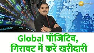 Anil Singhvi Strategy for Today's Market 'Buy on Dips', As Global Market shows Positive trend