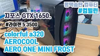 AEROCOOL AERO ONE MINI FROST