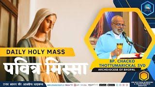 Hindi Holy Mass || 1st September 2024 || Bishop Chacko Thottumarickal SVD || Atmadarshan Tv