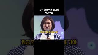 실전 경험으로 깨우친 인생 진리ㅣ김숙ㅣ삶의지혜