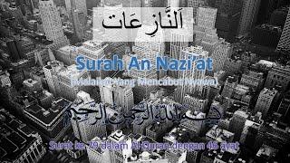 AL QURAN MERDU Surat AN NAZIAT 17X ( Quran Surah An Naziat 17X repeat)