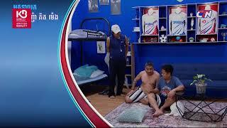 CTN TV  Live ៖ កម្មវិធី "សមរភូមិសំណើច - Football Comedy" សប្តាហ៍ទី០១