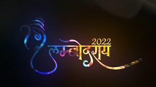 LAMBODARAYA 2022 TRAILER I PRAVARA INSTITUTE OF MEDICAL SCIENCE I PIMS I RMC I TMD