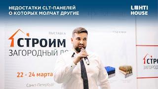 Недостатки CLT-панелей о которых молчат. Нюансы при строительстве дома из CLT