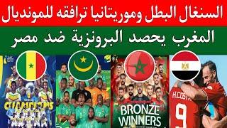 المغرب ومصر 3/4.السنغال وموريتاينا 1/6.السنغال البطل وبرونزية المغرب كأس إفريقيا لكرة القدم الشاطئية