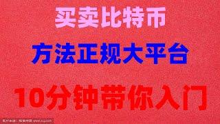 ，风控小，关于USDT你需要了解的一切。|投资虚拟币,#买bitcoin#怎样买比特币 #数字货币交易平台##BTC交易平台有哪些|#比特币在哪买##欧意交易所app官方下载|#怎么炒币