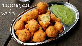 moong dal vada recipe | moong dal pakoda | how to make mung dal vada recipe