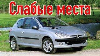 Peugeot 206 недостатки авто с пробегом | Минусы и болячки Пежо 206