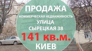 Продажа коммерческой недвижимости в Киеве ул. Сырецкая 38 Киев недвижимость продажа