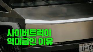 GD차를 PPT로 이야기 하다  cybertruck, 테슬라 사이버트럭