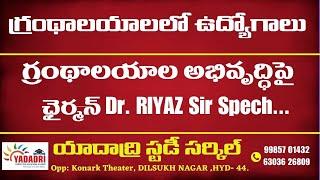 Riyaz sir speech on Libraries | State Central Library meeting | yadadri study circle