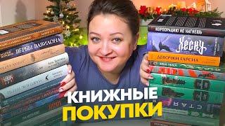 Вы захотите прочитать эти книги  Книжные покупки декабря