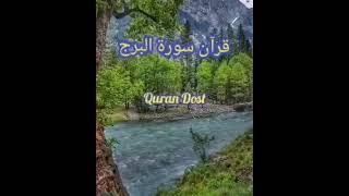 Quran Chepter Al-Baroj by Qari Obaidur Rehman + Urdu/English TR.