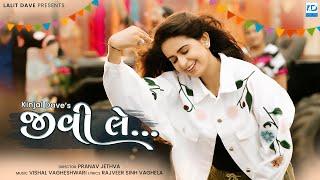 Jivi Le | Kinjal Dave | Official Video Song | New Gujarati Song | KD Digital