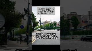 중계동 역세권에 가성비, 학군까지 이용하는 건영2차 아파트 #중계건영2차 #역세권아파트 #학세권 #가성비아파트 #아파트임장