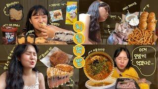 vlog | 치팅데이&먹방 브이로그 } -10kg 빵순이 다이어터의 화끈한 치팅_돌체테리아/빵다방/칙촉위즐/뚜레쥬르/배배/바베큐/올드페리도넛/키에리/마라탕_cheating