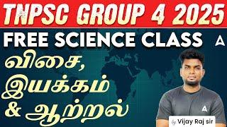 TNPSC GROUP 4 | FREE SCIENCE CLASS| FORCE,MOTION & ENERGY | Adda247 Tamil