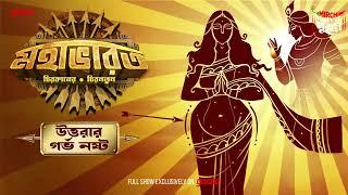 Mahabharat | Uttarar Garbho Nasto | Times of Puraan | Mirchi Bangla | Episode 54