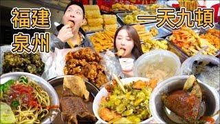 Deep Fried Haven in Quanzhou, I was blown away by this simple dish! 福建泉州“一切皆可炸”，這個竟讓我驚艷！