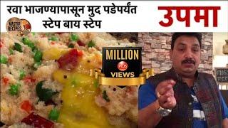 उपमा | Rava Upma | Sooji Upma Recipe | Semolina Upma | Quick & Healthy Indian Breakfast