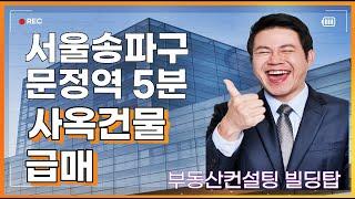 빌딩매매 건물 물건 투자 성향에 맞게 추천 / 전문가 ks에셋 부동산 대표 이영진