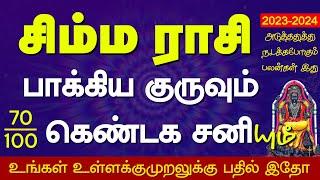 Simmam | பாக்கிய குருவும் + கெண்டக சனியும் | Selvavel| சிம்மம்| #simmam #rasipalan #simmarasi