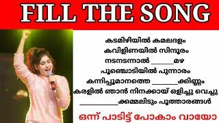 Guess the lyrics|Malayalam songs|Tamil songs|Hindi songs|Fill the song with correct lyrics|part15