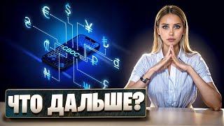  CBDC - Будущее Денег или Угроза для Криптовалют - ЧАСТЬ 2