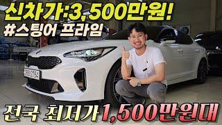 스팅어 "1,500만원대" 전국 최저가입니다! 주행거리도 좋은 70,000km대!