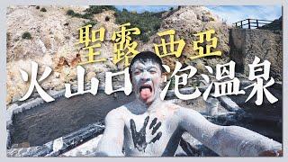 【聖露西亞2】香蕉，蘭姆酒，火山口泡溫泉啦!!! St. Lucia Travel Vlog