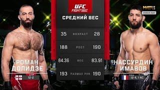 Роман Долидзе vs Нассурдин Имавов | ЛУЧШИЕ МОМЕНТЫ БОЯ UFC FIGHT NIGHT 235