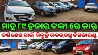 Only 89 thousand rupees second hand car City, Kwid, i20, Neos, Eco sale in Odisha from Gn Auto Deals