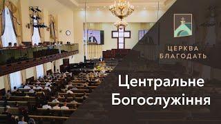 28.01.2024 Недільне служіння церкви "Благодать", Київ