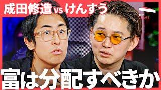 「富裕層が富を独占」所得格差・分断が広がる中、進めるべきは“再分配“か”成長“か？金融所得課税強化の必要性、不平等の世界を正す術を議論！（成田修造、けんすう/古川健介、柳川範之）TheUPDATE