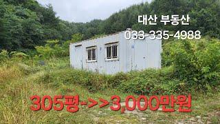 [매매완료]평창 진부.대관령.오대산.시골집.농가주택.전원주택.팬션.청정계곡.실개천.토지.땅.  대산부동산