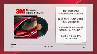 [준콤] 3M_라디오 광고 (2025)