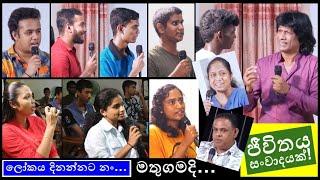 CHAPA in Open Dialogue! at Matugama, ආදරණීය ජීවිතයක්! Feb 2, 2025