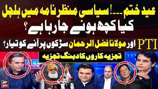 Heated Political Situation | PTI And Maulana Fazal ur Rehman's Strategy? | Experts Analysis