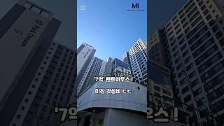 "펜트하우스" 미친 갓성비다! "7억"퀄리티가 이정도라고?(테라스가 말도 안됨 ㄷㄷ)