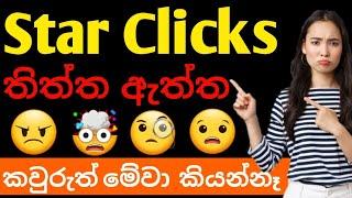 Star clicks gives money or not ? (problems on star clicks) How to get your money on star clicks.