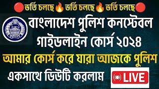 আমার ছাত্ররা যখন আমার সাথেই নাইট ডিউটি করেসেটা এক অন্য রকম আনন্দPolice Constable Guideline Course