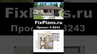 Проект одноэтажного дома F-8243 #стройка #дом #топ #дизайнинтерьера #строительство