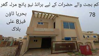 5 marla new House in very low price in islamabad | Low budget house in bahria town Rawalpindi