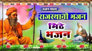 Rajasthani Bhajan Mala | राजस्थानी भजन माला | Nandkishor saini | Sant Bhajan | Part-12