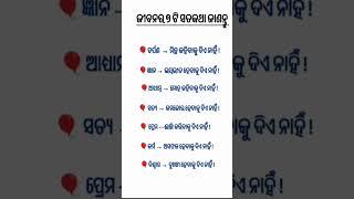 odia general knowledge #gkquiz #quiz