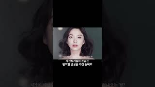 남자 연예인들이 송혜교에게 빠졌던 이유 | 이혼 후 보였던 안타까운 근황의 실체