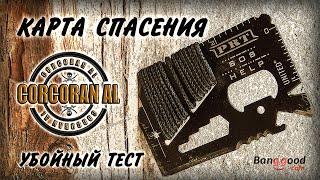 Выживание - Карта спасения/Credit card for Survival