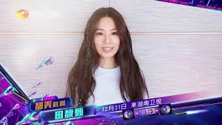 《湖南卫视跨年演唱会》：12月31日Hebe田馥甄邀您一起跨越2018 Hunan TV New Year Countdown Concert2018 2019【湖南卫视芒果TV官方频道】