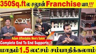 Men's Salon Franchise Opportunity | Monthly Earn 1.5Lakh | Adam Salon | Business Idea Tamil