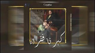 SKIMI-كبرنا فقراء (Exclusive Lyrics Music Video)